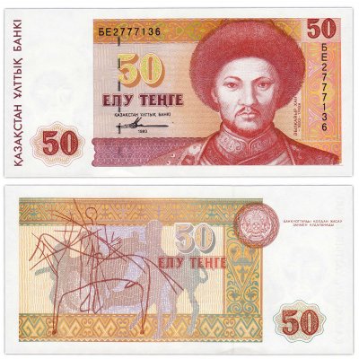 купить Казахстан 50 тенге 1993 (Pick 12a(2)
