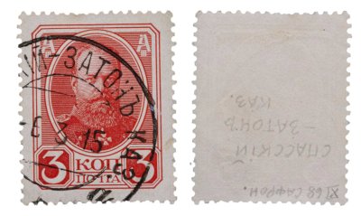 купить 3 копейки 1915 (1917) Деньги-марки (Александр III)