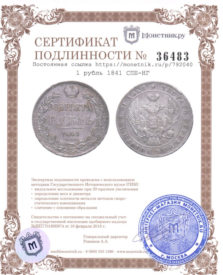 купить 1 рубль 1841 СПБ-НГ