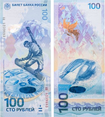 купить 100 рублей 2014 Сочи, тип литер маленькая/маленькая, серия аа