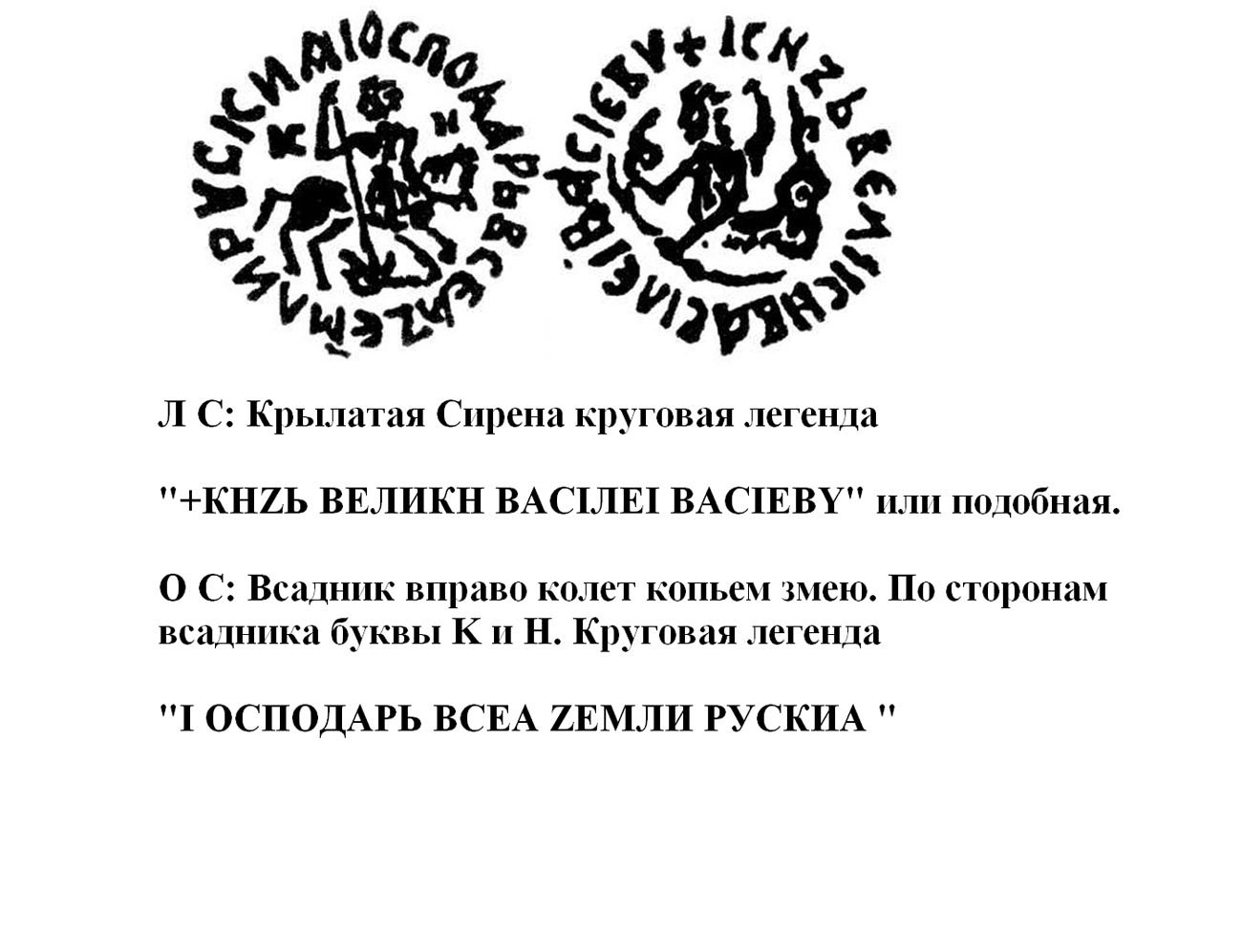 Изображение всадника на печати дмитрия донского