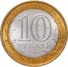 Купить 10 рублей 2008 СПМД "Кабардино-Балкарская Республика (Российская Федерация)", мешковая сохранность