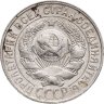 Купить 15 копеек 1927