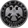 Купить 1 рубль 2012 СПМД "История русской авиации: И-16" с сертификатом