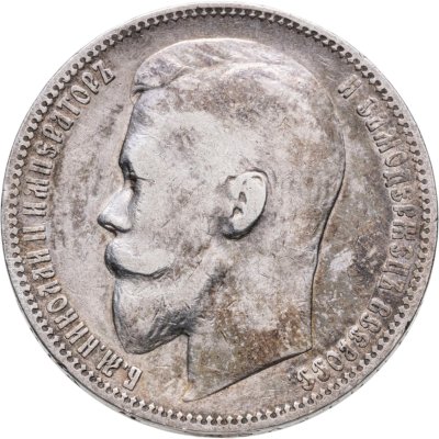 купить 1 рубль 1899 ЭБ