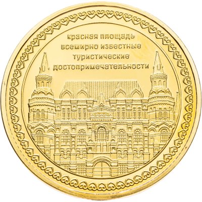 купить Медаль Красная Площадь Россия
