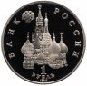 Купить 1 рубль 1992 ЛМД Proof 110-летие со дня рождения Я. Коласа
