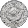 Купить 20 копеек 1929