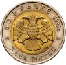Купить 50 рублей 1993 ЛМД черноморская афалина