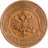 Купить 2 копейки 1910 СПБ