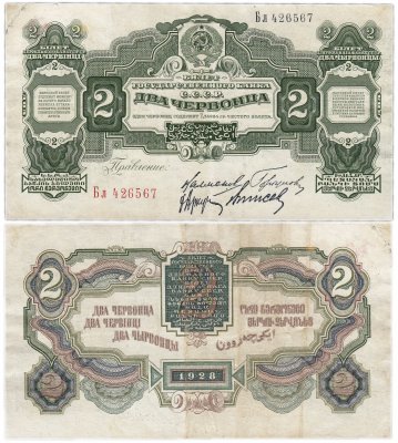 купить 2 червонца 1928