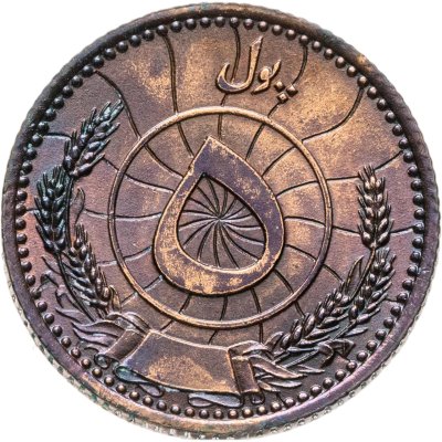 купить Афганистан 5 пул (pul) 1937