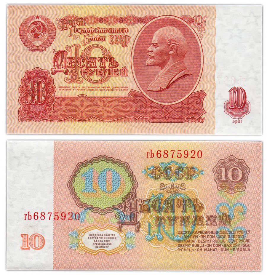 купить 10 рублей 1961 В10.3А по Засько (об. ст. - орловская, без УФ)