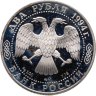 Купить 2 рубля 1994 ММД Proof 185-летие со дня рождения  Н.В. Гоголя