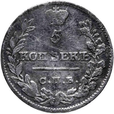 купить 5 копеек 1821 СПБ-ПД