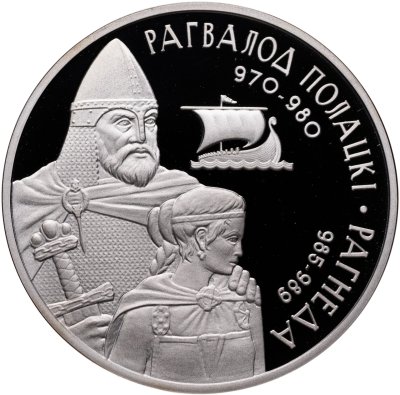 купить Беларусь 1 рубль 2006 " Укрепление и оборона государства - Рогволод Полоцкий и Рогнеда"