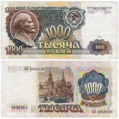 купить 1000 рублей 1991