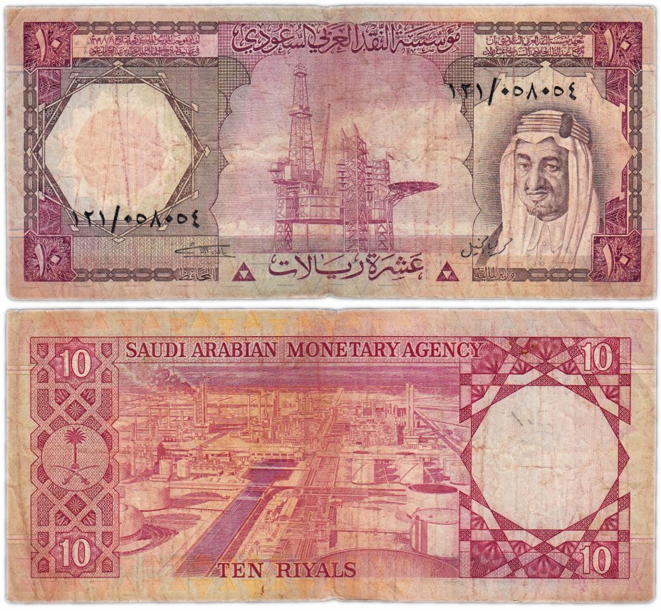 купить Саудовская Аравия 10 риалов 1977 (Pick 18)