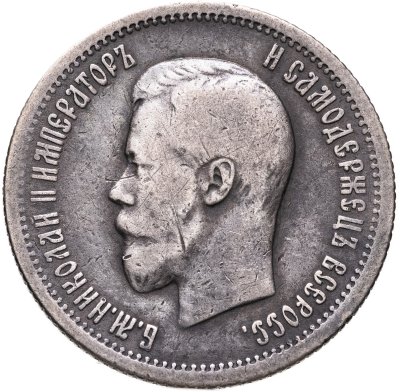 купить 25 копеек 1896