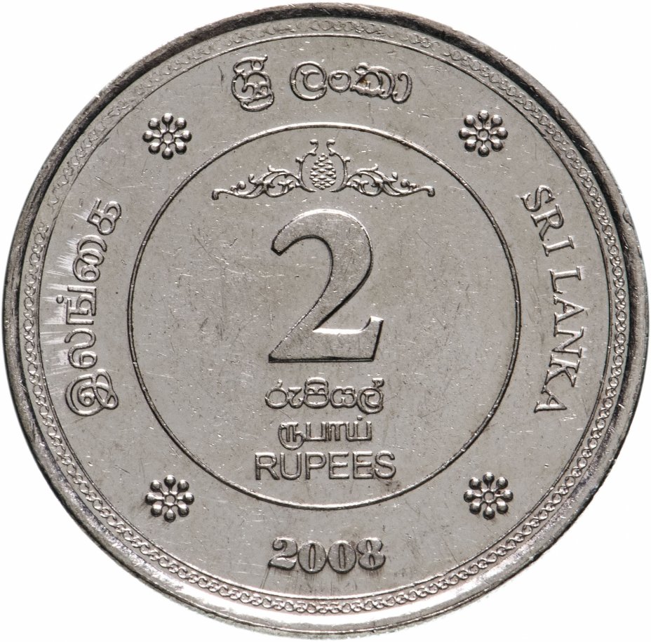 Монеты шри ланки. Монеты Шри Ланка. 2 Рупии 2008 года. 2 Рупии монета. Монета 5 рупий Шри-Ланка 1995.