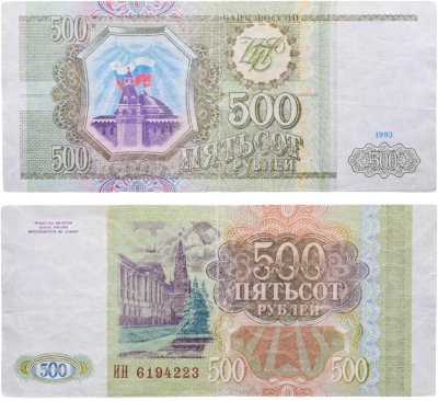 купить 500 рублей 1993 тип литер Большая/Большая