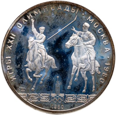 купить 5 рублей 1980 ЛМД UNC "XXII Олимпиада 1980г в Москве 80 - Исинди"