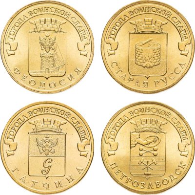 купить Полный набор из 4-х монет 10 рублей 2016 серии Города Воинской Славы