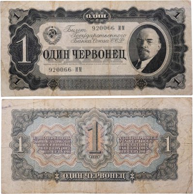 купить 1 червонец 1937 тип литер Большая/Большая (В.И. Ленин)
