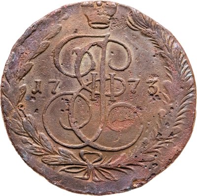 купить 5 копеек 1773 ЕМ