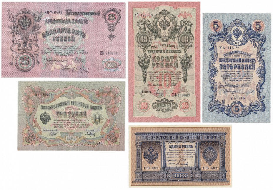 купить Набор банкнот образца царских выпусков 1898-1909 гг. 1 рубль - 25 рублей (5 бон)