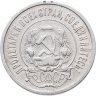Купить 20 копеек 1921