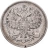 Купить 20 копеек 1867 СПБ-НІ
