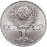 Купить 1 рубль 1983  165 лет со дня рождения Карла Маркса