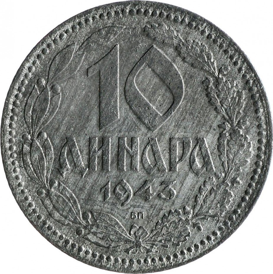 купить Сербия 10 динаров 1943 немецкая оккупация