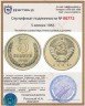 Купить 5 копеек 1965