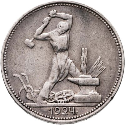 купить Полтинник 1924 (ПЛ)