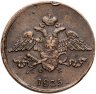 Купить 5 копеек 1835 ЕМ-ФХ