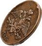 Купить 5 копеек 1835 ЕМ-ФХ