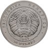 Купить Беларусь 20 рублей 2007 "Беларусь – Китай. 15 лет дипломатических отношений" с сертификатом