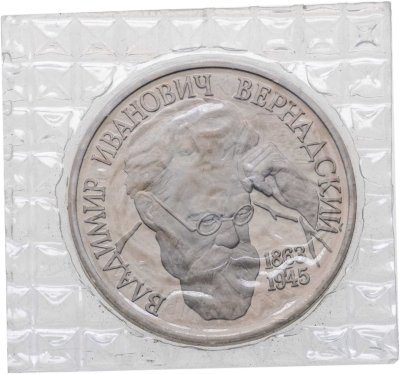 купить 1 рубль 1993 ЛМД Proof 130-летие со дня рождения В.И.Вернадского, в банковской запайке