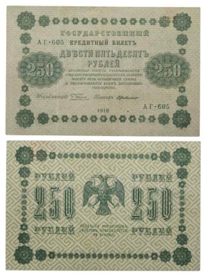 купить 250 рублей 1918 Управляющий Пятаков кассир Г. де Милло