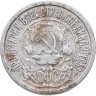 Купить 15 копеек 1922