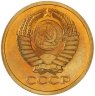 Купить 5 копеек 1979 штемпельный блеск