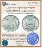 Купить 1 рубль 1997 ММД с широким кантом