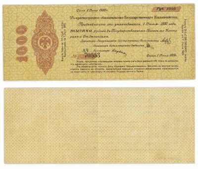 купить Колчак Обязательство 1000 рублей 1919 Омск, Июнь