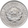 Купить 20 копеек 1928