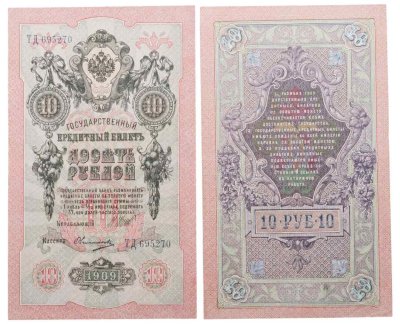 купить 10 рублей 1909 управляющий Шипов, кассир Овчинников