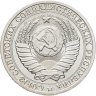 Купить 1 рубль 1990