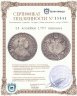 Купить 24 копейки 1757  ливонез