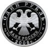 Купить 1 рубль 2006 СПМД Proof "Воздушно-десантные войска (ВДВ): высадка воздушного десанта в начале 30-х годов XX века"